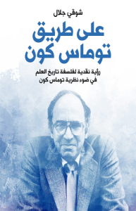 على طريق تماس كون
